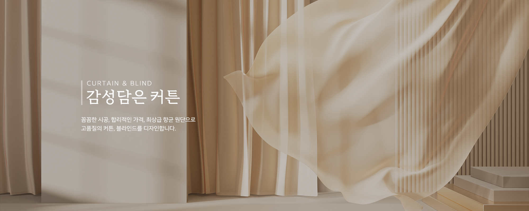 20241218131206_ewCcvbpI.png_carousel_남양주커튼_감성담은커튼,커튼,블라인드,국내생산,최상급항균원단,직접견적,시공,A/S책임,남양주블라인드,화도읍커튼,화도읍블라인드,마석커튼,마석블라인드,다산동커튼,다산동블라인드