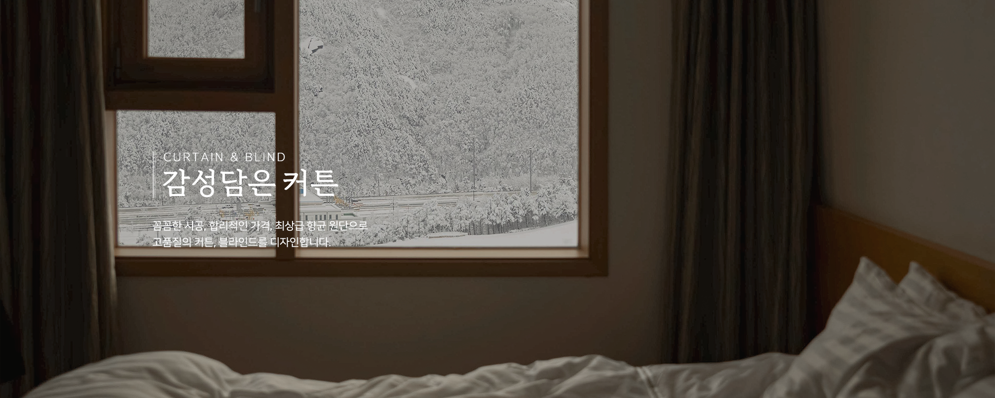 20241218131206_noIykePw.png_carousel_남양주커튼_감성담은커튼,커튼,블라인드,국내생산,최상급항균원단,직접견적,시공,A/S책임,남양주블라인드,화도읍커튼,화도읍블라인드,마석커튼,마석블라인드,다산동커튼,다산동블라인드
