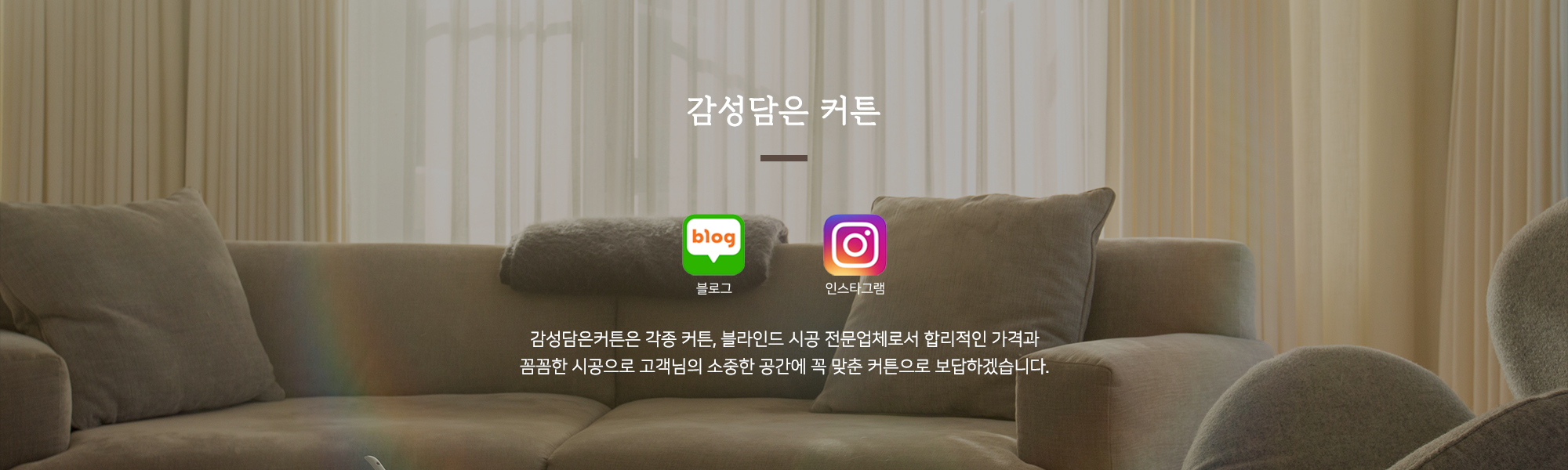 감성담은커튼_하단_pc