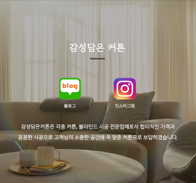 감성담은커튼_하단_m