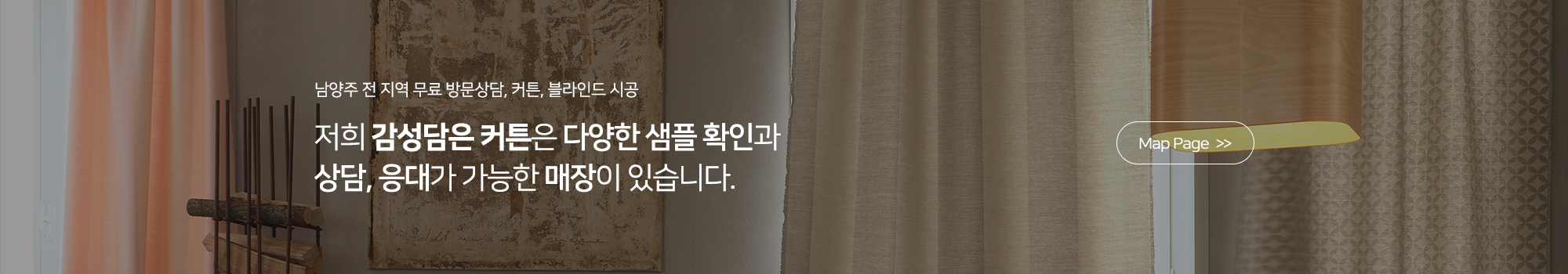 감성담은커튼_견적문의_pc
