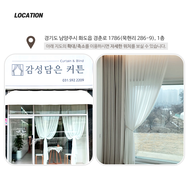 감성담은커튼_상단_주소