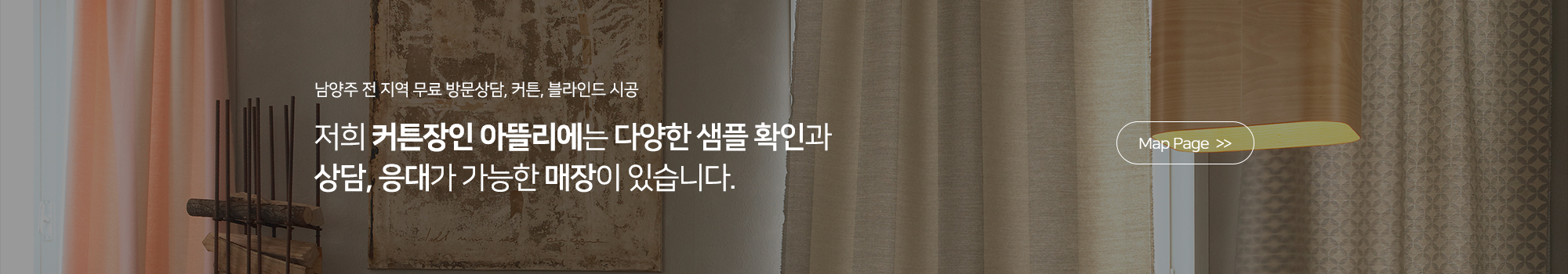 커튼장인 아뜰리에_견적문의_pc