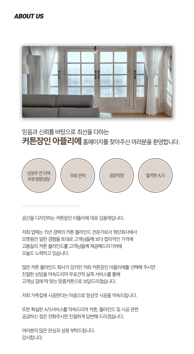 커튼장인 아뜰리에_내용