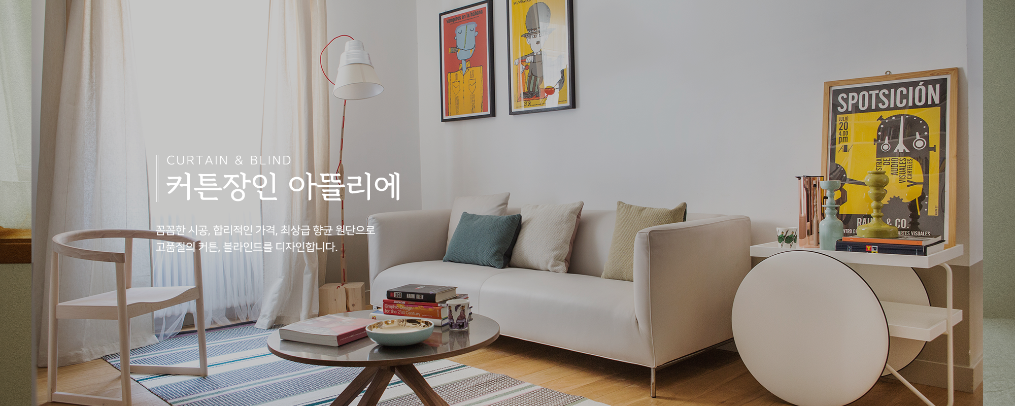 20260604144141_YB5plsfK.png_carousel_남양주커튼_커튼장인 아뜰리에,커튼,블라인드,국내생산,최상급항균원단,직접견적,시공,A/S책임,남양주블라인드,화도읍커튼,화도읍블라인드,마석커튼,마석블라인드,다산동커튼,다산동블라인드